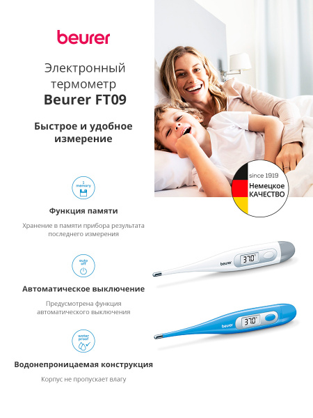 Термометр электронный Beurer FT09/1 голубой