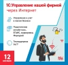 Ключ активации 1С Фреш 1С:Управление нашей фирмой 1ПК 12 месяцев (4603752045327)