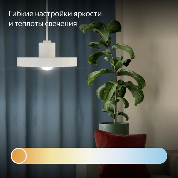 Умная лампа Yandex YNDX-00551 E27 9Вт 806lm Wi-Fi (упак.:1шт)