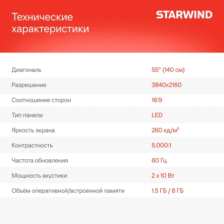 Телевизор LED Starwind 55" SW-LED55UG403 Яндекс.ТВ Frameless черный 4K Ultra HD 60Hz DVB-T DVB-T2 DVB-C DVB-S DVB-S2 USB WiFi Smart TV