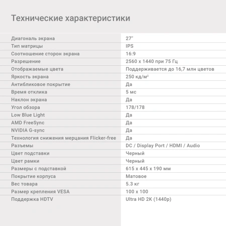 Монитор Digma 27" DM-MONB2702 черный IPS LED 5ms 16:9 HDMI матовая 250cd 178гр/178гр 2560x1440 75Hz DP 2K 5.3кг