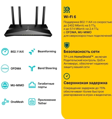 Роутер беспроводной TP-Link Archer AX53 AX3000 10/100/1000BASE-TX черный