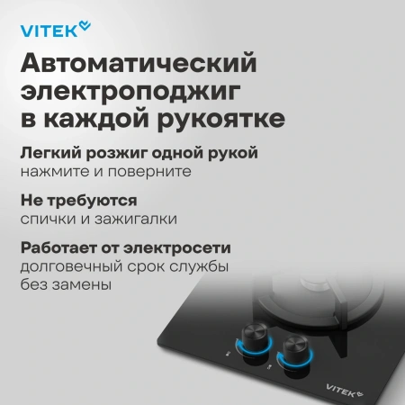 Газовая варочная поверхность Vitek VGH 3250 BG черный