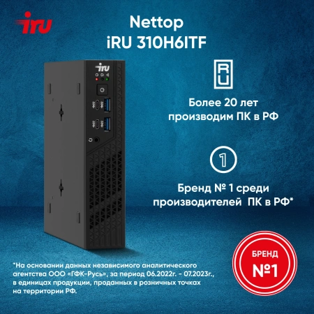 Неттоп IRU 310H6ITF i5 12400T (1.8) 8Gb SSD256Gb UHDG 730 Windows 11 Pro GbitEth WiFi BT черный (1975183)