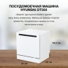Посудомоечная машина Hyundai DT503 белый (компактная)