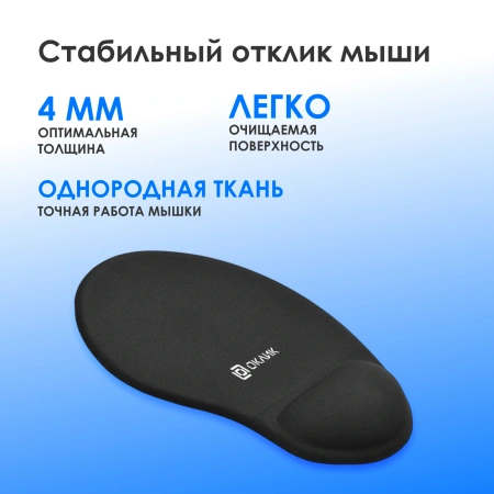 Коврик для мыши Оклик OK-RG0550-BK Мини черный 220x195x20мм