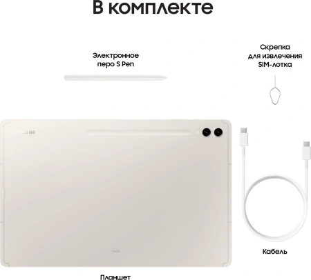Планшет Samsung Galaxy Tab S9 Ultra SM-X916B 8 Gen 2 (3.36) 8C RAM12Gb ROM512Gb 14.6" AMOLED 2X 2960x1848 5G Android 13 бежевый 13Mpix 12Mpix BT WiFi microSD 1Tb 11200mAh