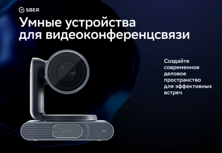 Камера Sber SDCM-12X001