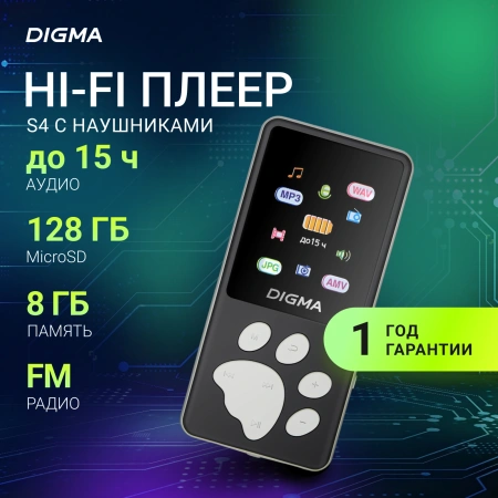 Плеер Hi-Fi Flash Digma S4 8Gb черный/серый/1.8"/FM/microSDHC