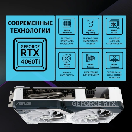 Видеокарта Asus PCI-E 4.0 DUAL-RTX4060TI-O8G-WHITE NVIDIA GeForce RTX 4060TI 8Gb 128bit GDDR6 2565/18000 HDMIx1 DPx3 HDCP Ret