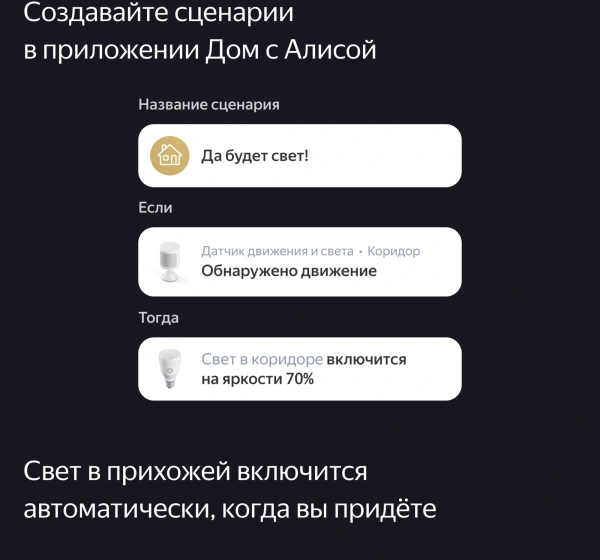 Датчик движ. Yandex YNDX-00522 белый