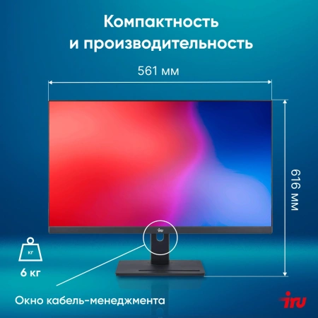 Моноблок IRU 27IM 27" Full HD i5 1235U (1.3) 16Gb SSD512Gb UHDG без ОС GbitEth WiFi BT 120W Cam черный 1920x1080