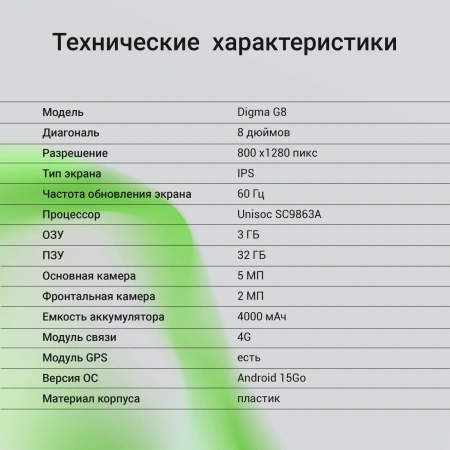 Планшет Digma G8 SC9863A (1.6) 8C RAM3Gb ROM32Gb 8" IPS 1280x800 4G Android 15 Go темно-серый 5Mpix 2Mpix BT WiFi microSD 128Gb 4000mAh 191hrs