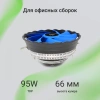 Устройство охлаждения(кулер) Digma D-CPC95-2 Soc-AM5/AM4/1200/1700/1851 черный 3-pin 29dB Al 95W 185gr Ret