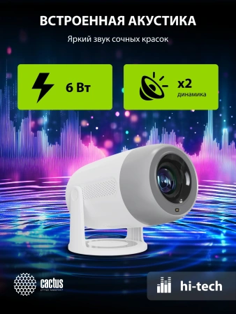 Проектор Cactus CS-PRE.01WT.Full HD-A LCD 7300Lm LS 250Lm ANSI (1920x1080) 1500:1 ресурс лампы:50000часов 1xUSB typeA 1xHDMI 1кг
