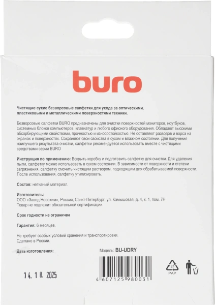 Салфетки Buro BU-Udry для удаления пыли коробка 20шт сухих