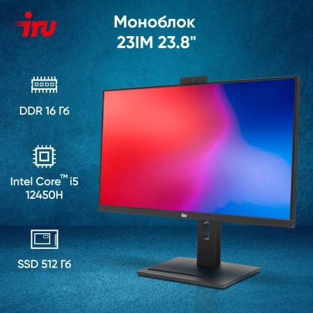 Моноблок IRU 23IM 23.8" Full HD i5 12450H (2) 16Gb SSD512Gb UHDG без ОС GbitEth WiFi BT 90W Cam черный 1920x1080
