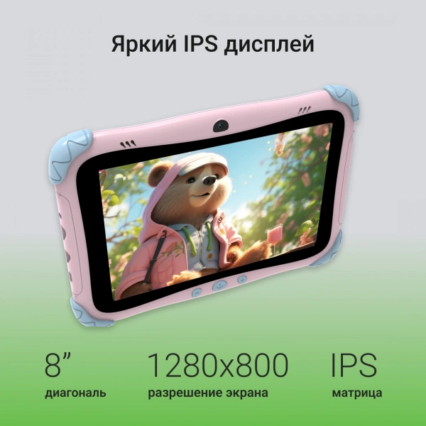 Планшет Digma Kids A8 SC9863A (1.6) 8C RAM2Gb ROM32Gb 8" IPS 1280x800 4G Android 11.0 Go розовый 2Mpix 0.3Mpix BT WiFi microSD 512Gb 3000mAh 240hrs