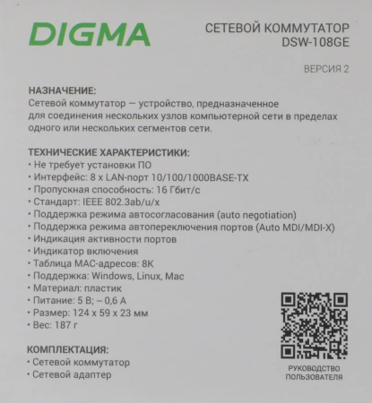 Коммутатор Digma DSW-108GE DSW-108GEV2 (L2) 8x1Гбит/с неуправляемый