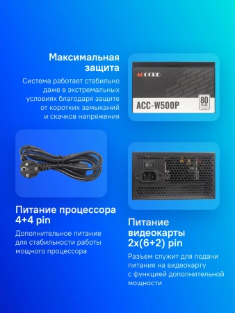 Блок питания Accord ATX 500W ACC-W500P 80+ white (20+4pin) 120mm fan 6xSATA RTL