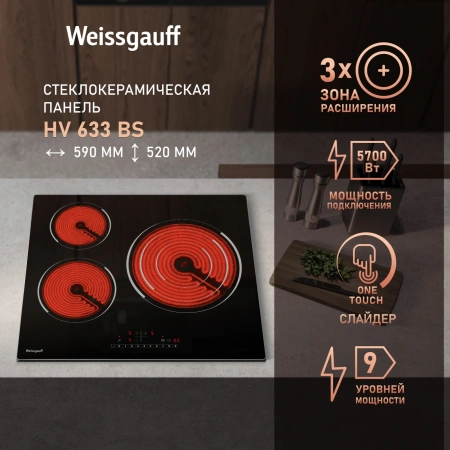Варочная поверхность Weissgauff HV 633 BS черный
