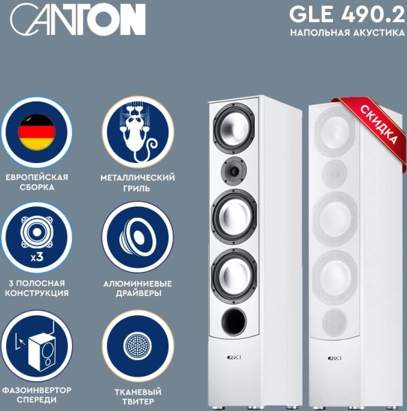 Фронтальные колонки Canton GLE 490.2 320Вт белый (в комплекте: 1 колонка)
