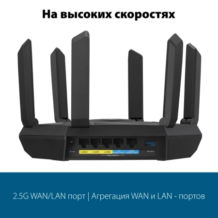 Роутер беспроводной Asus RT-AXE7800 AXE7800 100/1000/2500BASE-T черный
