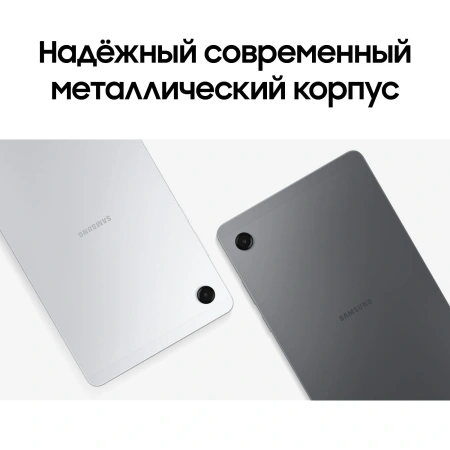 Планшет Samsung Galaxy Tab A11 BSM-X130 G99 (2.2) 8C RAM8Gb ROM128Gb 8.7" TFT 1340x800 Android 15 серебристый 8Mpix 5Mpix BT WiFi microSD 2Tb 5100mAh 7hr