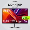 Монитор Digma 21.5" Progress 22A302F черный VA LED 5ms 16:9 HDMI матовая 250cd 178гр/178гр 1920x1080 100Hz FreeSync VGA FHD 2.45кг