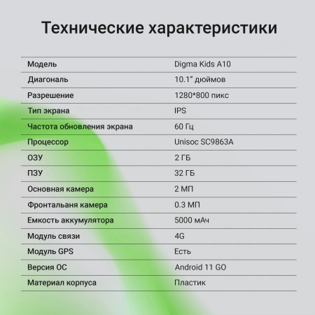 Планшет Digma Kids A10 SC9863A (1.6) 8C RAM2Gb ROM32Gb 10.1" IPS 1280x800 4G Android 11.0 Go коричневый 2Mpix 0.3Mpix BT WiFi microSD 128Gb GPRS EDGE 5000mAh 6hr 600hrs