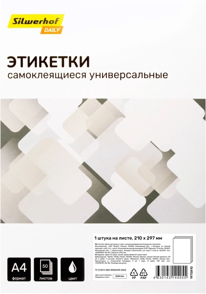 Этикетки Silwerhof A4 210x297мм 1шт на листе/50л./белый матовое самоклей. универсальная