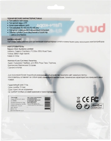 Патч-корд Buro Flat 10Гбит/с UTP 4 пары cat.6 Cu molded 1.5м черный RJ-45 (m)-RJ-45 (m) (BU-С6-FLAT-1.5M-B)