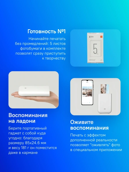 Принтер ZINK Xiaomi Mi Portable Photo Printer XMKDDYJ01HT (TEJ4018GL) белый