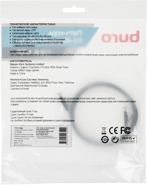Патч-корд Buro Flat 10Гбит/с UTP 4 пары cat.6 Cu molded 1.5м черный RJ-45 (m)-RJ-45 (m) (BU-С6-FLAT-1.5M-B)