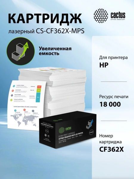Картридж лазерный Cactus CS-CF362X-MPS CF362XX желтый (18000стр.) для HP CLJ M552dn/M553dn/M553N/M553x