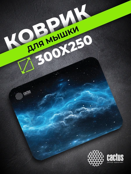 Коврик для мыши Cactus Space Clouds рисунок 300x250x2мм (CS-MPC-P05M)