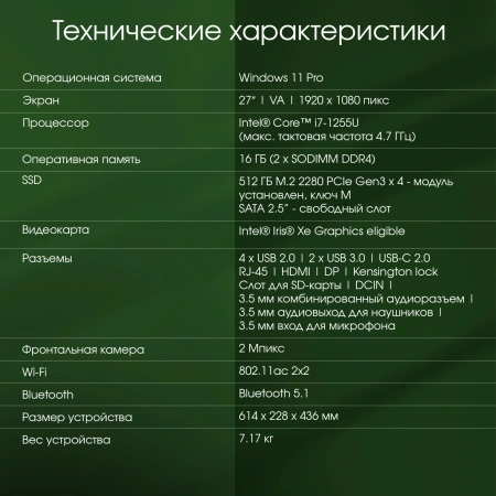 Моноблок Digma Pro Unity 27" Full HD i7 1255U (1.7) 16Gb SSD512Gb Iris Xe CR Windows 11 Pro GbitEth WiFi BT 90W клавиатура мышь Cam серый/черный 1920x1080