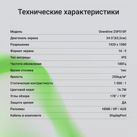 Монитор Digma 24.5" Overdrive 25P510F черный IPS LED 1ms 16:9 HDMI матовая Piv 250cd 178гр/178гр 1920x1080 180Hz DP FHD 3.6кг