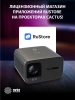 Проектор Cactus CS-PRC.06B.Full HD-A LCD 21000Lm LS 900Lm ANSI (1920x1080) 2000:1 ресурс лампы:50000часов 2xUSB typeA 2xHDMI 3.0кг