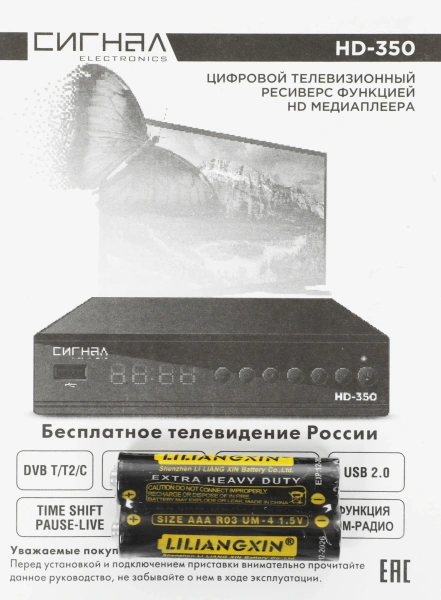 Ресивер DVB-T2 Сигнал HD-350 черный