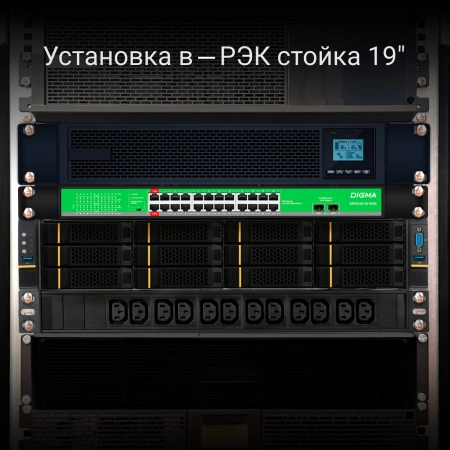 Коммутатор Digma DSP224G-2S-R400 (L2) 24x1Гбит/с 2SFP 24PoE 24PoE+ 2PoE++ 400W неуправляемый