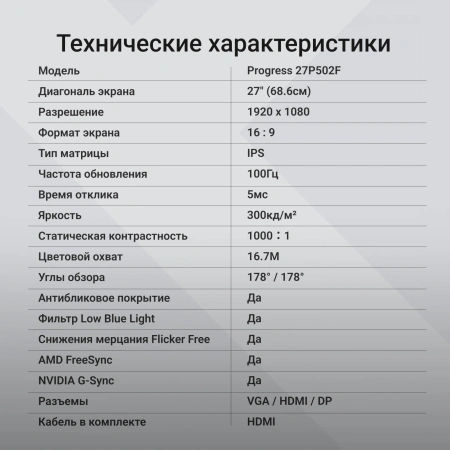 Монитор Digma 27" Progress 27P502F белый IPS LED 5ms 16:9 HDMI M/M матовая 300cd 178гр/178гр 1920x1080 100Hz G-Sync FreeSync VGA DP FHD 4.3кг
