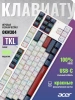 Клавиатура Acer OKW305 механическая белый USB for gamer LED (ZL.KBDCC.01W) кабель 1.8м