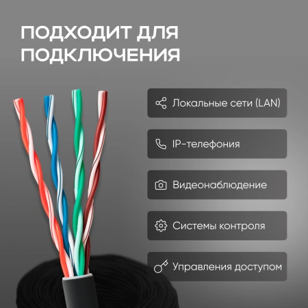 Кабель сетевой FTP 4 пары cat.5E solid 0.51мм CCA 305м черный outdoor