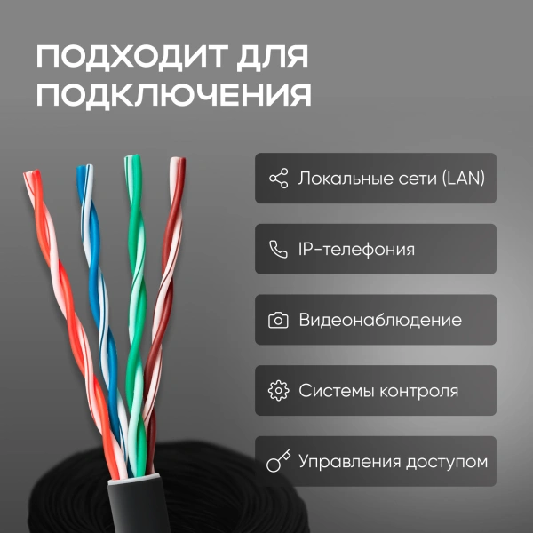 Кабель сетевой FTP 4 пары cat.5E solid 0.51мм CCA 305м черный outdoor