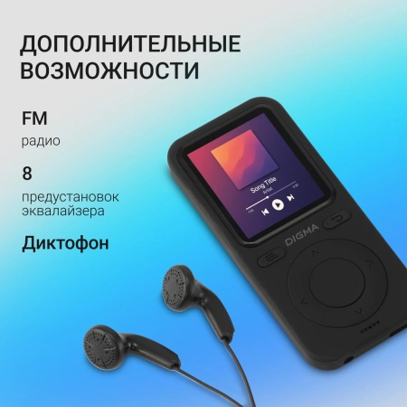 Плеер Hi-Fi Flash Digma B5 8Gb черный/1.77"/FM/microSD