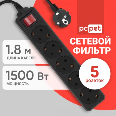 Сетевой фильтр PC Pet AP01006-1.8-B 1.8м (5 розеток) черный (пакет ПЭ)