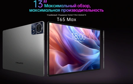 Планшет Teclast T65Max Premium set 2025 G99 (2.0) 8C RAM8Gb ROM256Gb 13" IPS 1920x1200 4G Android 15 черный 13Mpix 8Mpix BT WiFi microSD 1Tb 10000mAh 32hr