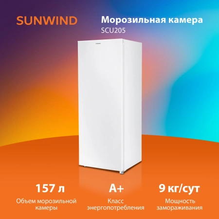 Морозильная камера SunWind SCU205 белый