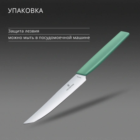 Нож кухонный Victorinox Swiss Modern (6.9006.1241) стальной столовый для стейка лезв.120мм прямая заточка мятный